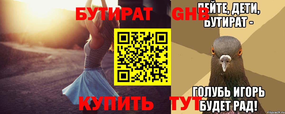 Бутират оксибутират Изобильный