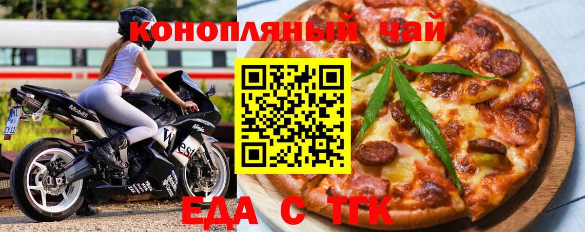 Еда ТГК марихуана  Вход с VPN  Изобильный 