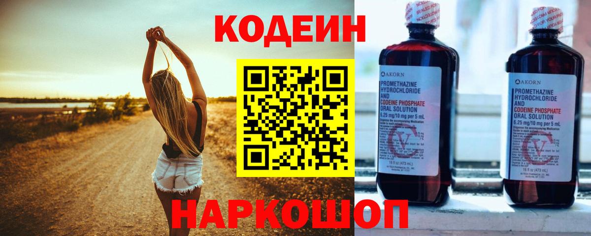 Кодеиновый сироп Lean напиток Lean (лин)  Вход с VPN  Изобильный 