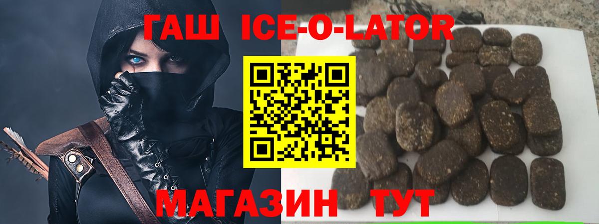 Изобильный  ГАШ VHQ  Вход с VPN  Гашиш Ice-O-Lator 