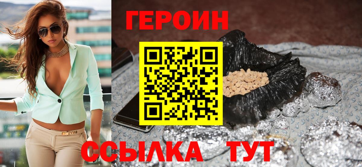 ГЕРОИН Heroin Изобильный