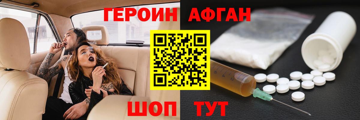 Героин  Вход с VPN  Изобильный  ГЕРОИН афганец 