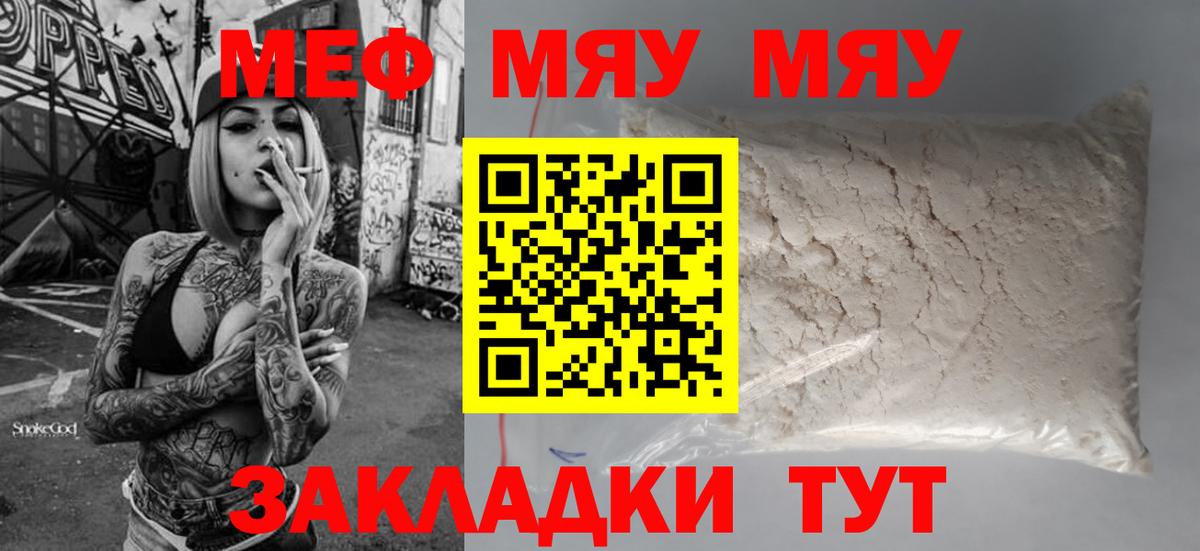 МЯУ-МЯУ  Вход с VPN  Изобильный  Меф мяу мяу 